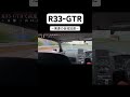 【加速】r33 gtrの高速合流！ ドライブ gtr r33