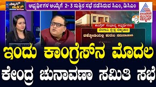 ಟಿಕೆಟ್ ಆಕಾಂಕ್ಷಿಗಳ ಹೆಸರಿನ ಪಟ್ಟಿ ಹಿಡಿದು Siddaramaiah, DKS ದೆಹಲಿ ಪ್ರವಾಸ | News Hour Morning Edition