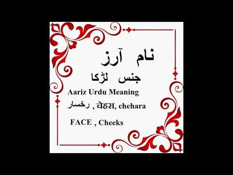 Aariz Name Meaning In Urdu Islamic Baby Names