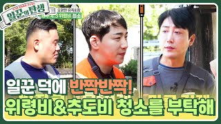 일꾼 덕에 반짝반짝! 위령비&추도비 청소를 부탁해 [일꾼의 탄생] | KBS 231213 방송