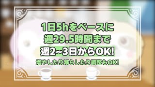 【障がい者支援】【就労支援】ハートフルそよかぜ　就労継続支援A型　～シフトのお悩み編～