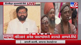 CM Eknath Shinde | महिला सक्षमीकरणावर बैठकीत चर्चा : मुख्यमंत्री