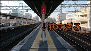 【ホーム狭すぎ！】ホームの狭い阪急中津駅に行ってみた