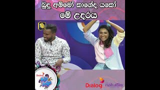 බුදු අම්මෝ කාගේද යකෝ මේ උදරය | Lakmal Weerasiri (ලකා) | Dialog Ridma Rathriya | 2022.02.19