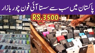 Sher shah General Godam Mobile Market | Chor bazar iphone review 2023 price | Chor Bazar karachi