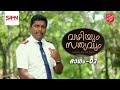 Vazhiyum Sathyavum | Epiosde-2 | Captain Jibu Raj |