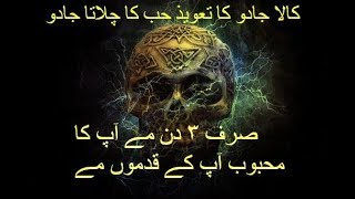 kala jadu taweez for love