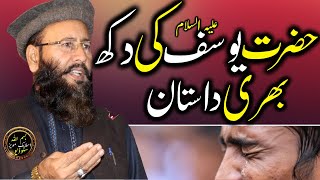 Hazrat Yousuf A.S Ka Rula Denay Wala Waqia By Qari Khalid Mujahid 2021