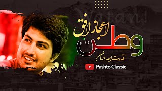 WATAN | Ijaz Ufaq | Pashto New Song | Pashto Classic | وطن | اعجاز افق