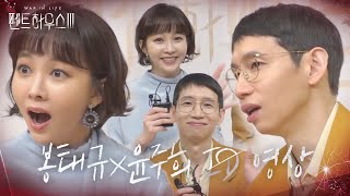 [펜트하우스3] “스포가 뭐냐면~” 봉태규×윤주희 스페셜 영상!ㅣ펜트하우스3(Penthouse3)ㅣSBS DRAMA