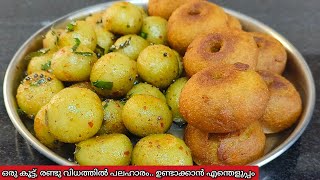 റവ കൊണ്ട് എളുപ്പത്തിൽ പാത്രം നിറയെ പലഹാരം | Snacks Recipe | Rava Snacks | Suji Snacks