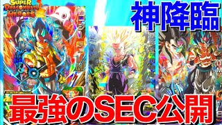 は？神すぎやろ？UM12弾前SEC判明！【スーパードラゴンボールヒーローズ】