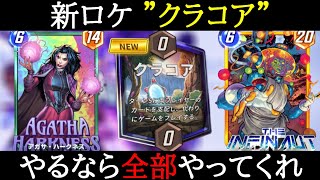 【マーベルスナップ】新ロケーション！ \