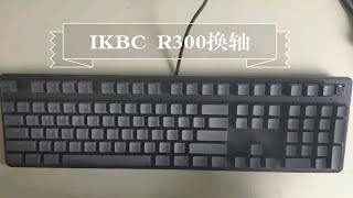 IKBC R300维修记录