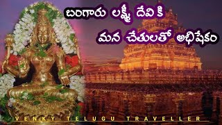 Golden temple | సిరిపురం గోల్డెన్ టెంపుల్ |