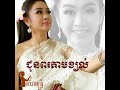 ស្រណោះដៃប្តី ទៀងមុំ សុធាវី