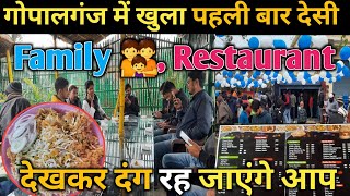 गोपालगंज में खुला पहली बार देसी फैमिली रेस्टोरेंट l family restaurant in Gopalganj bihar l siwanvlog