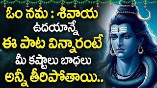 Hara Om Namo Shivaya - Lord Shiva Telugu Bhakti Songs | Lord Shiva Devotional Songs | Sivuni Patalu