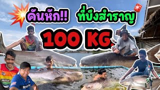 EP.30 เข้าบ้านครั้งแรก ถึงกับคันหัก‼️ที่บึงสำราญ    | อ่อนด๋อยสอยปลาchannel