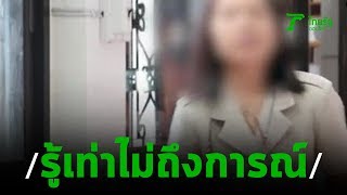 จวกเละ ครูแอบเอาฉี่ให้นร.กิน อ้างยาวิเศษ | 27-08-62 | ข่าวเช้าไทยรัฐ