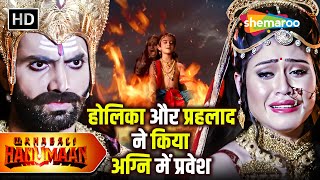 होलिका और प्रहलाद ने किया अग्नि में प्रवेश | Sankat Mochan Mahabali Hanumaan  | Full Episode 349