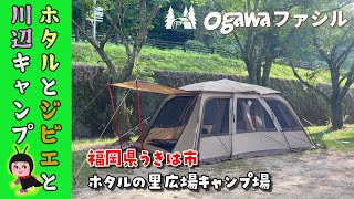 #40 ホタルとジビエ！2回目のogawaファシル設営で川辺のキャンプ♪果たしてホタルは飛んだのか【ホタルの里広場キャンプ場】【50代夫婦キャンプ】