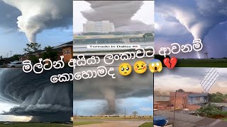 කොහොමද මිල්ටන් අයියා ලංකාවට ආවනම් milton florida in USA