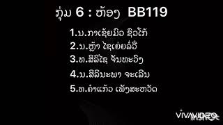 ຫ້ອງ BB119 ກຸ່ມ6: ກຸ່ມທ້ອນເງິນສະຫະພັນແມ່ຍິງ