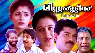 Mr Clean Malayalam Full Movie | Mukesh Super Hit Movies | Sreenivasan Best comedy | Annie | Vinayan