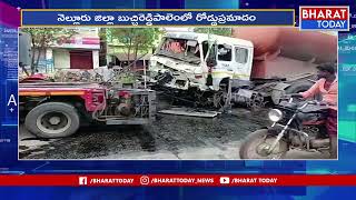 నెల్లూరు జిల్లా బుచ్చిరెడ్డిపాలెం లో ఘోర రోడ్డు ప్రమాదం| Bharat Today