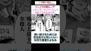 【アンデッドアンラック238話】ジュイスが○○をメンバーとして加えてるのも分かる【みんなの反応集】