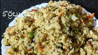 Foxtail Millet Upma|కొర్రల ఉప్మా|Chirudhaanyalu recipe| Healthy Upma