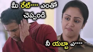 మీ రేట్ ఎంతో చెప్పండి... నీ యబ్బా ఏ*** | Jyothika Latest Telugu Scenes