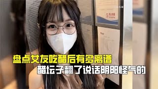 盘点女友吃醋后有多离谱，醋坛子翻了说话阴阳怪气的