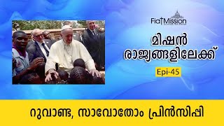 മിഷൻ രാജ്യങ്ങളിലേക്ക് Epi 45