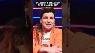 😱 Украинские солдаты переодеваются в бабушек? 😁 #shorts