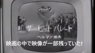 ザ・ヒットパレード 1959年初期  ザ・ピーナッツ　提供はベルマン化粧品