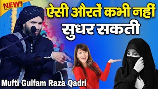 मुफ़्ती गुलफ़ाम रज़ा रामपुरी की तक़रीर 2025 || Mufti Gulfam Raza Rampuri ki takrir 2025 || New तक़रीर