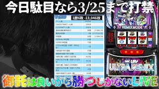 【ディスクアップULTRAREMIX】絶対に勝つ