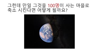 2021 04 08 지구의 인구가 만약 100명이라면