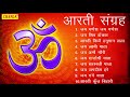 51आरती सँग्रह || Vandana Vajpai || Most Popular Aarti  Mantra