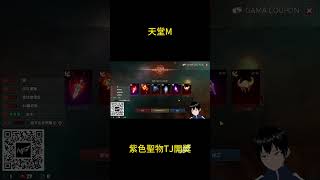 紫色聖物TJ開獎 #天堂M #實況菁華 #MMORPG #LineageM #VTuber #KK