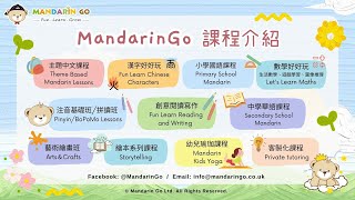 Mandarin Go 課程介紹 | 豐富多元線上課程 | 開放試聽體驗 ❤️