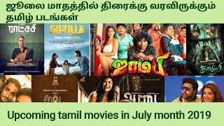 Upcoming Tamil movies releasing in july month | ஜூலை மாதத்தில் திரைக்கு வரும் தமிழ் திரைப்படங்கள்
