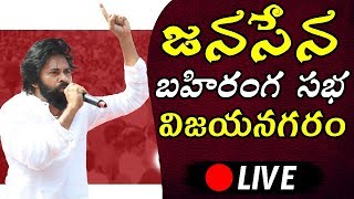 LIVE || JanaSena Party Election Sankharavam || Vizianagaram || JanaSena Party| Fata Fut News