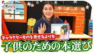 子供に読み聞かせたい本をモンテッソーリの先生が本気で選びました！