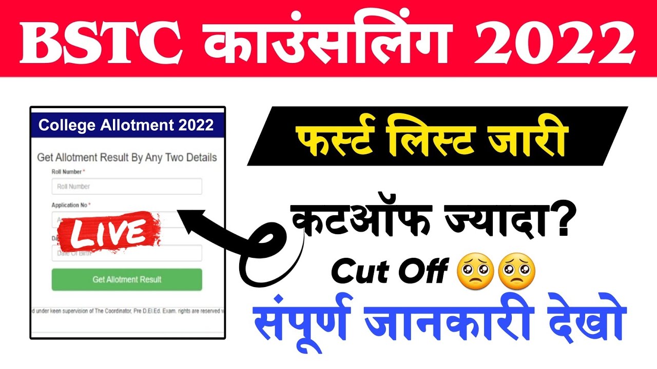 BSTC College Allotment 2022 | Bstc Cutoff 2022 | Bstc 1st List 2022 ...