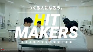 【HIT MAKERS】生体医工学科 渡邊先生