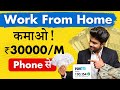 Earn ₹2000/Day | Best Online Jobs | Part time Job | सिर्फ 1 घंटे काम