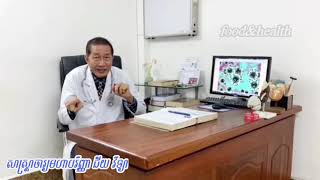 Lymphatic systems ( ប្រព័ន្ធ ឡាំហ្វាទិក ) #នាទីសុខភាព By Dr. Chey Vithia | food\u0026health